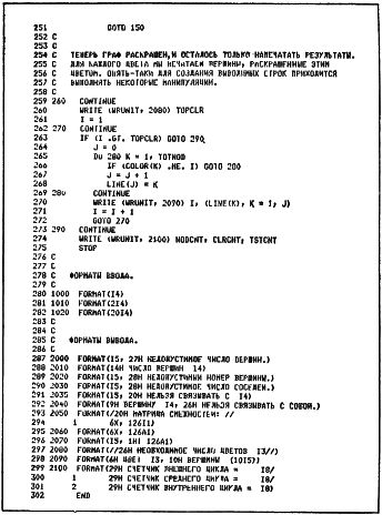 Уэзерелл. Этюды для программистов. 1982 - Страница 2 8224710