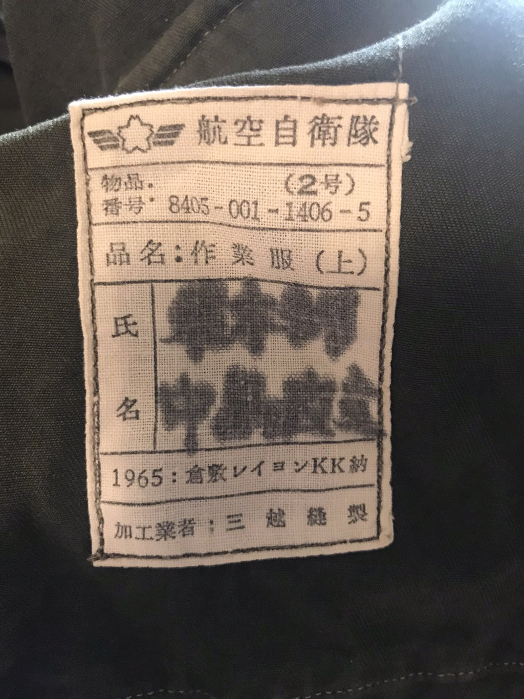 1965 JASDF Work Uniform Top Image11