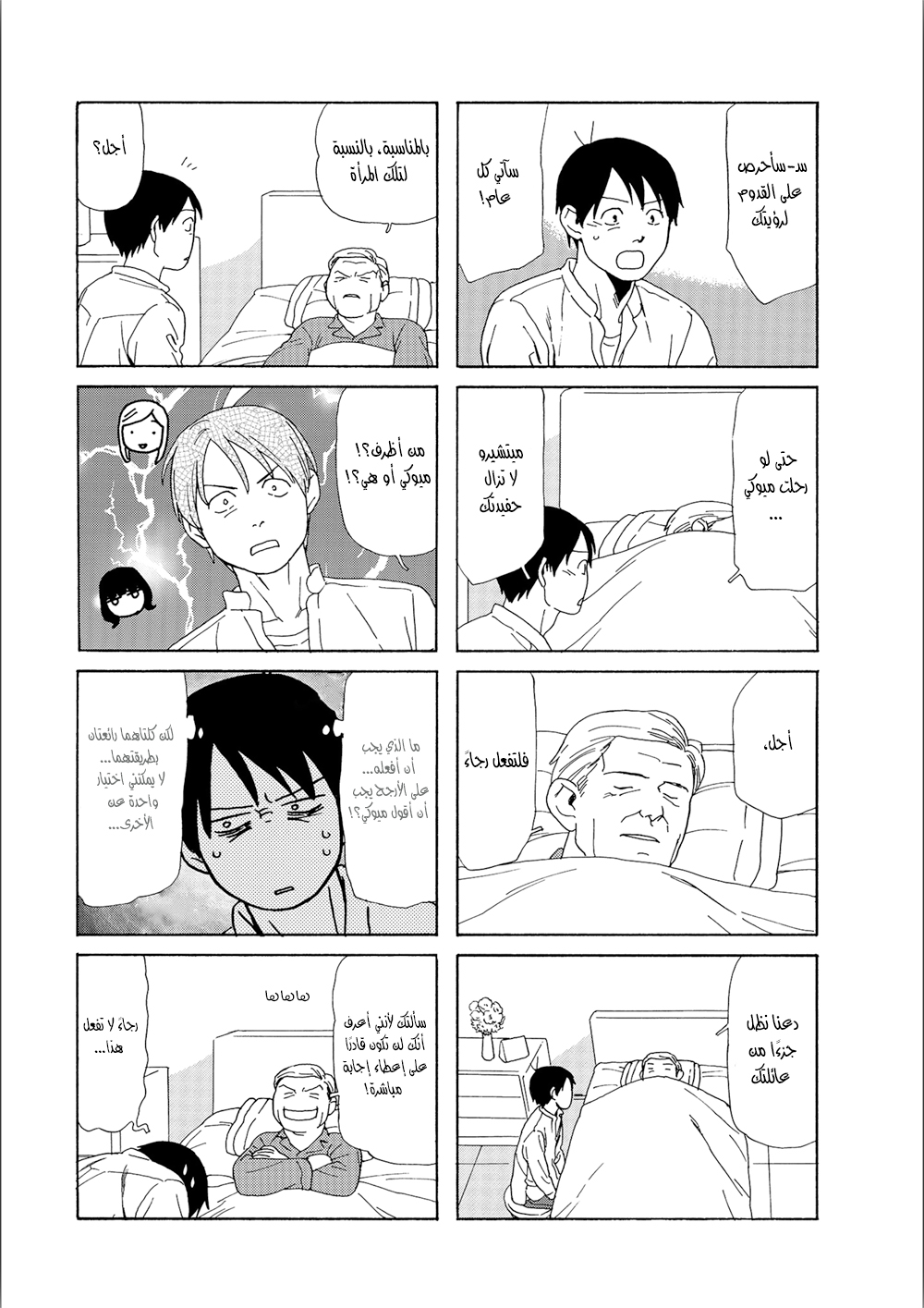 Chichi to Hige-Gorilla to Watashi| CH 92 0850