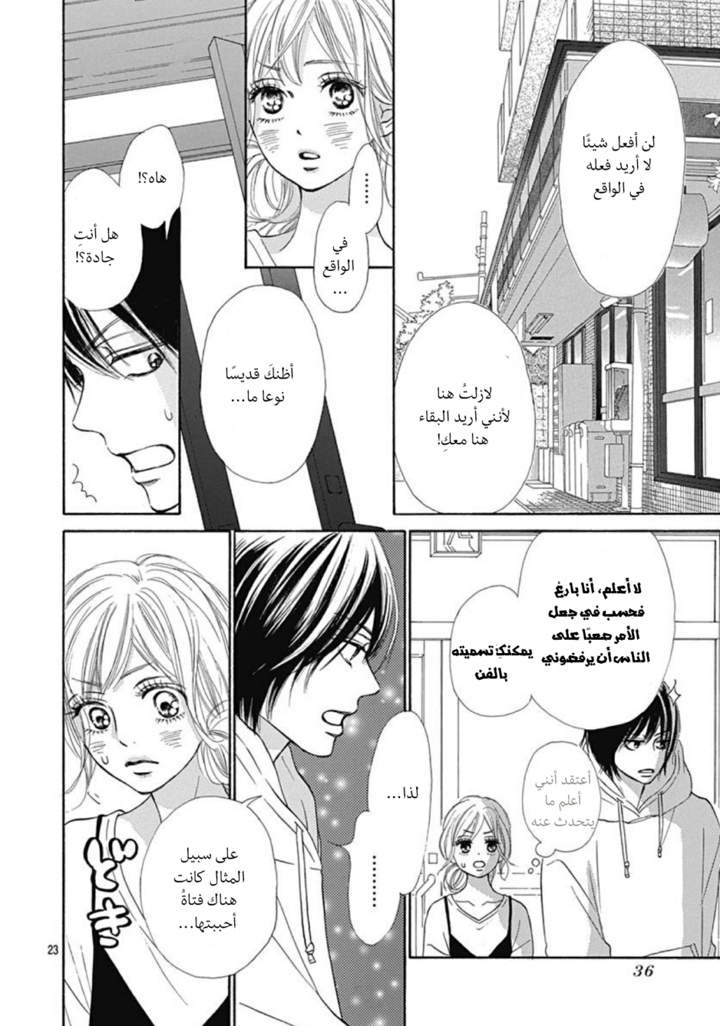 Kimi ni Todoke Special - Soulmate مشاهدة مباشرة الفصل 6 2522