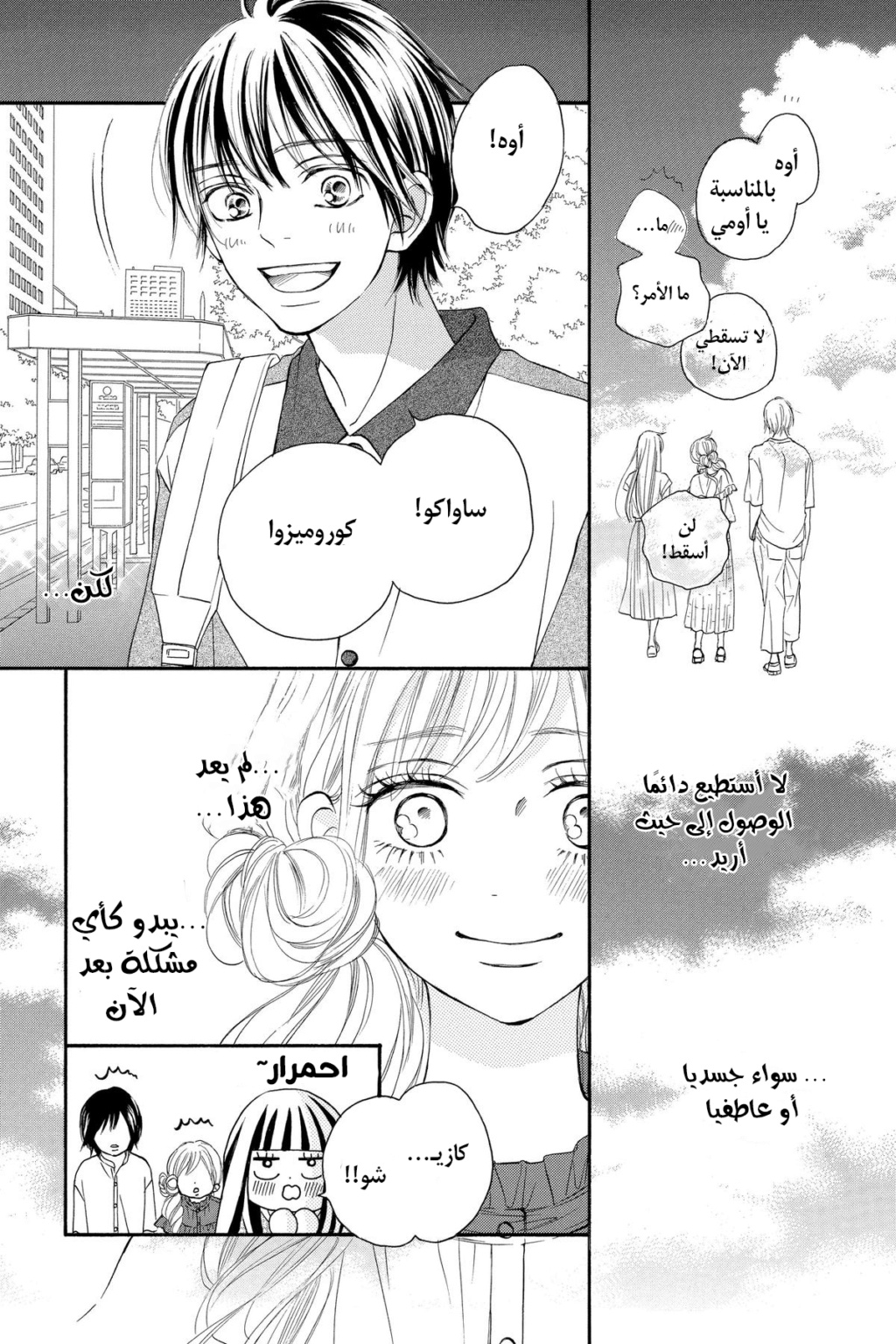 Kimi ni Todoke Special - Soulmate مشاهدة مباشرة الفصل 12 والأخير 3231