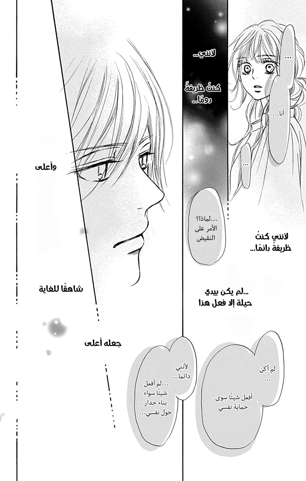 Kimi ni Todoke Special - Soulmate مشاهدة مباشرة الفصل 3 4213