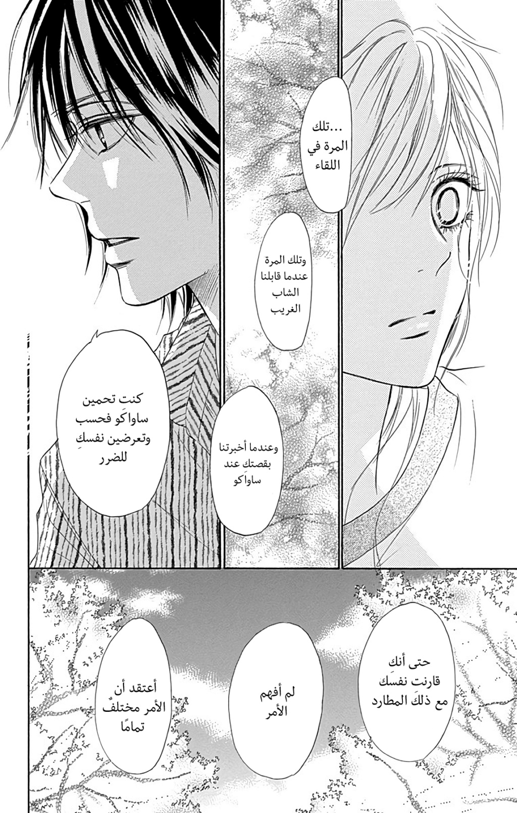 Kimi ni Todoke Special - Soulmate مشاهدة مباشرة الفصل 3 4613