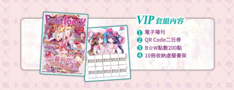 漫畫 - PF32即將盛大展開，BOOK✩WALKER獨家販售限量電子場刊VIP套組！ 同步推出女性向漫畫輕小說展 0612bw12