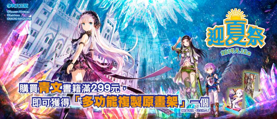 狂賭之淵 - 2019年青文迎夏祭清爽開幕!! 「多功能複製原畫架」實用推出! 2019nu10
