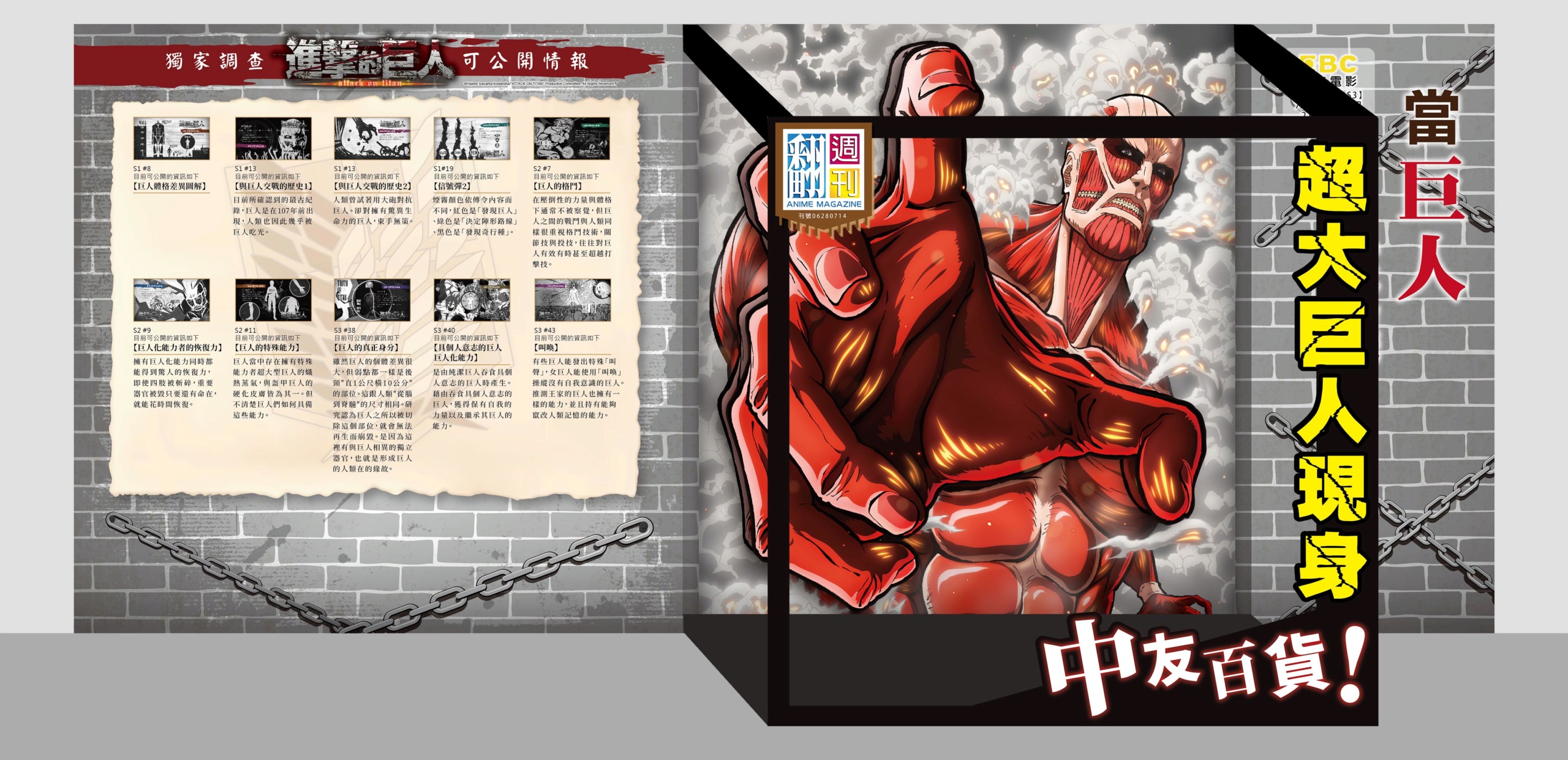 獻出你的心臟!狂氣巨人現身台中「翻轉動漫祭」 趣味《工作細胞》、人氣《轉生史萊姆》、熱血《魔導少年》免費玩、拍、逛 2019uy10