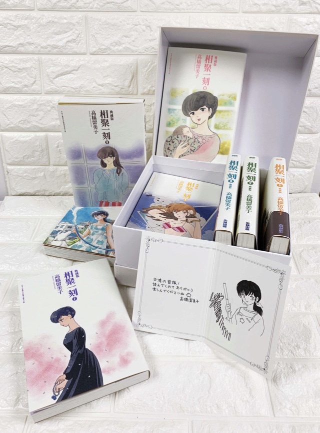 漫畫大師高橋留美子戀愛經典 相聚一刻 推典藏版 漫畫大師高橋留美子戀愛經典 相聚一刻 推典藏版