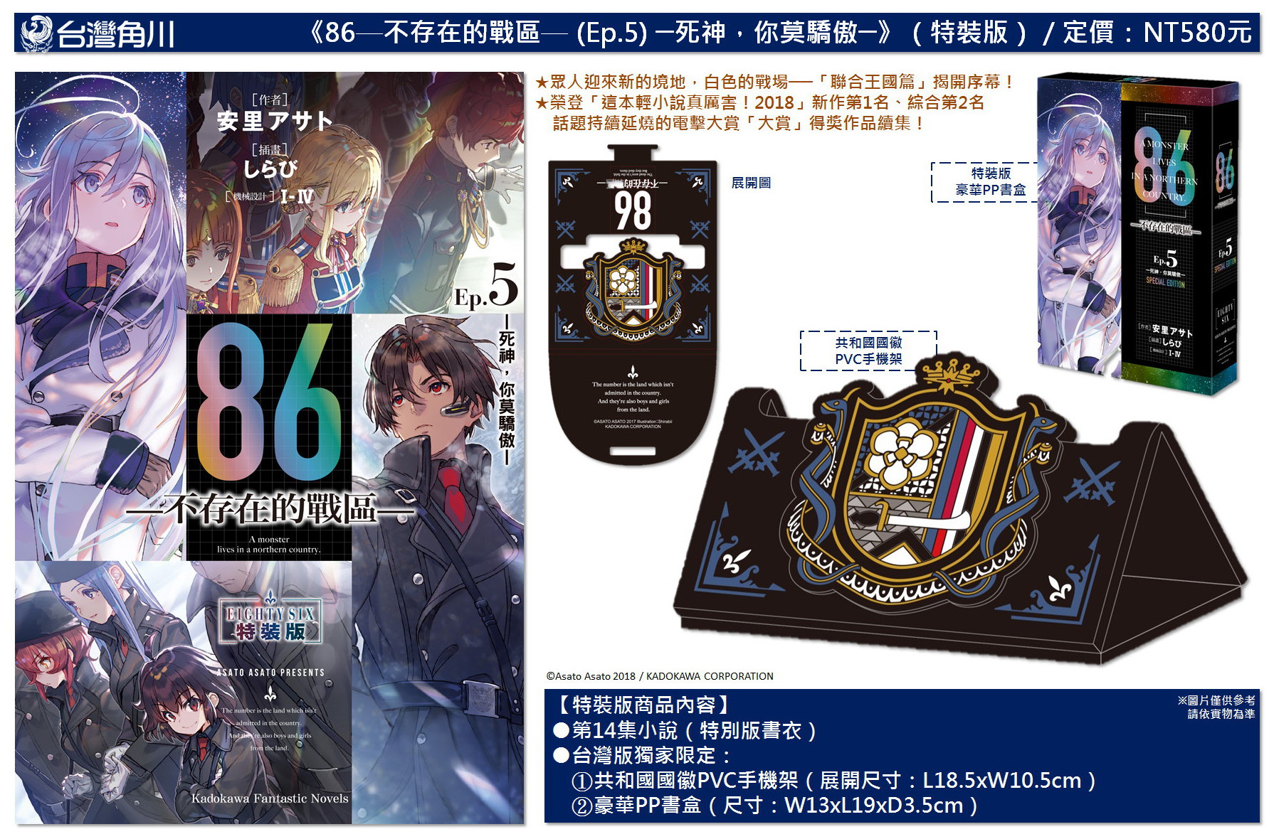 《86―不存在的戰區―(5)》 《為美好的世界獻上祝福!(14)》 2019漫博首賣特裝版情報完整公開! Auaena20
