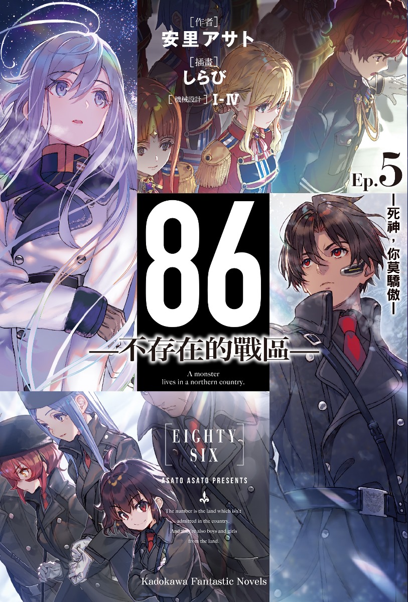 《86―不存在的戰區―(5)》 《為美好的世界獻上祝福!(14)》 2019漫博首賣特裝版情報完整公開! Auaena21