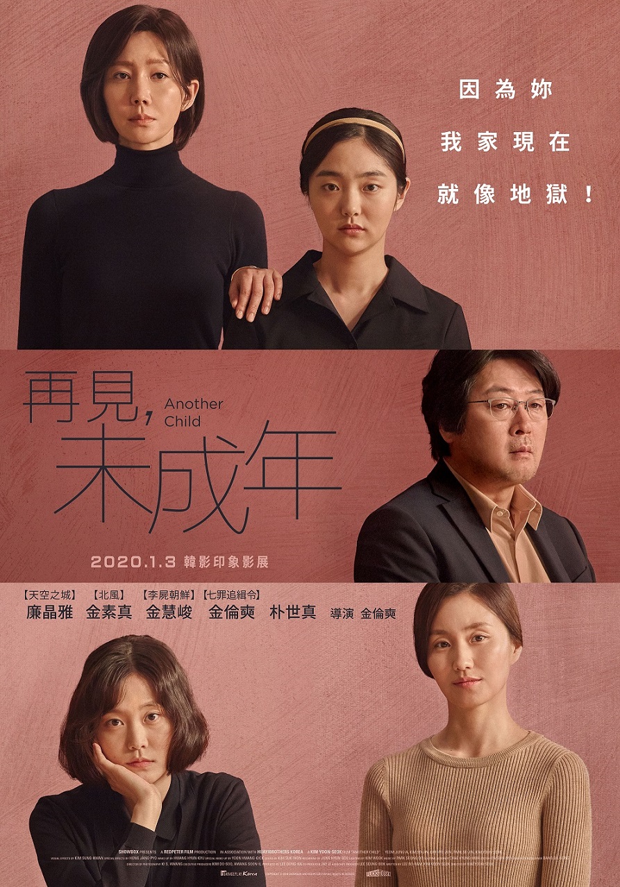 電影情報 - 《再見，未成年》韓影印象影展 2020年1月3日精彩輪番上映 Auiouo12