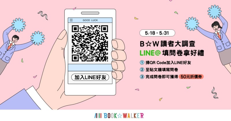 BOOK_WALKER - BOOK☆WALKER x《小森生活》獨家限定活動送超值好禮！台灣角川新刊搶先預購 Bw052711