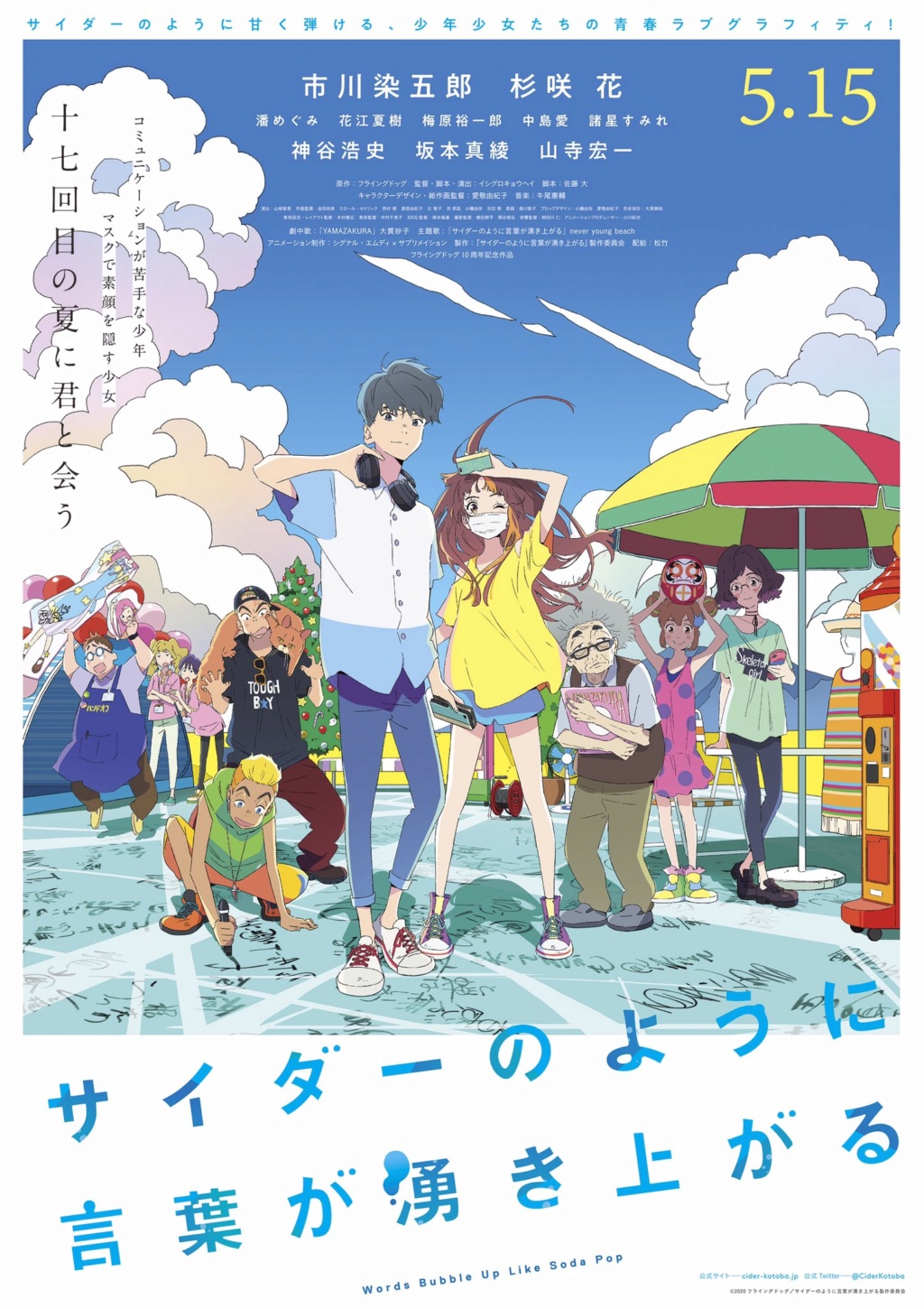 動畫公司Flying DOG的10週年紀念長篇動畫電影《有如蘇打汽水般湧現的話語》將於5月15日上映! Erk4qf10