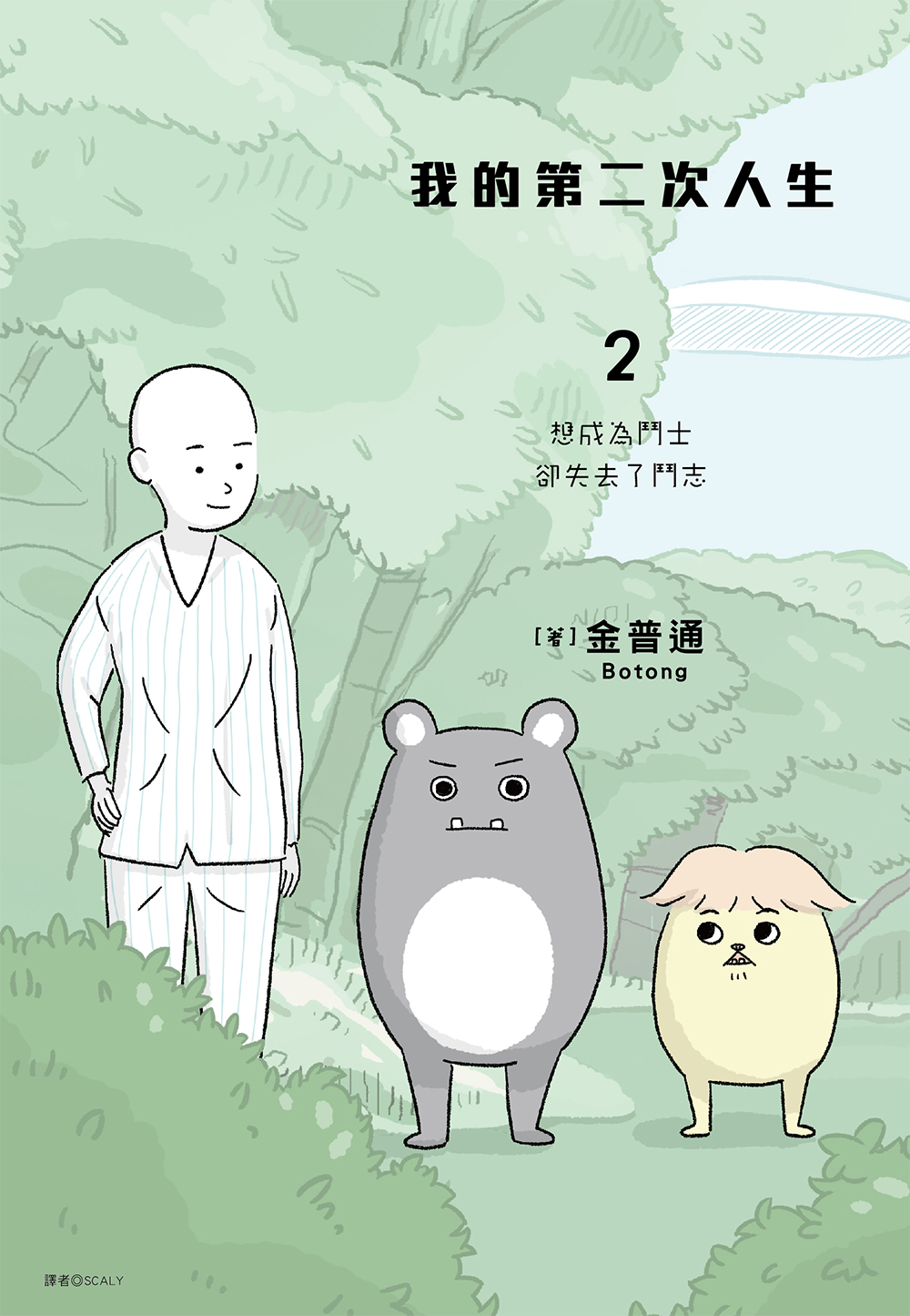 26歲的青年被宣告胃癌末期後展開的《我的第二次人生》 韓國超人氣療癒繪本描繪人生突變的衝擊與面對! Iayyuy11