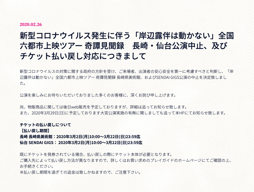 安倍晉三 - 遭受新冠肺炎對應政策影響而延期或停辦的ACG活動列表（隨時更新） Io_20220