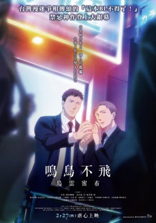 鳥 - 《鳴鳥不飛：烏雲密布》2020-02-27虐心上映！ Iue_au10