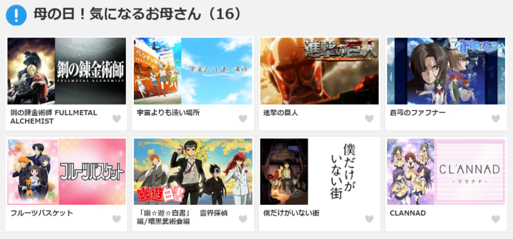dアニメストア - 日本dアニメストア母親節動畫推薦 ∑(￣□￣;) Oo10
