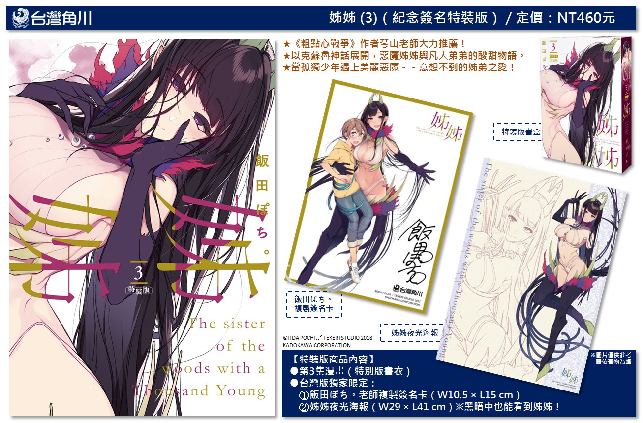 《姊姊》在台銷售大好評! 新刊推紀念簽名特裝版 4/24溫柔上市 Oo_3ia10