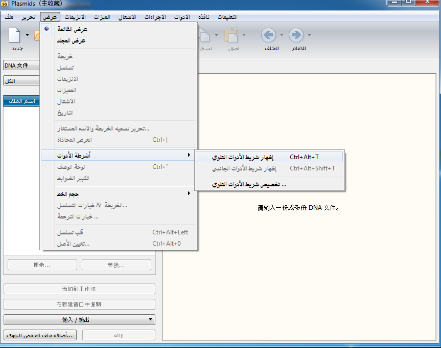 SnapGene 5.0.5 Multilingual 00910
