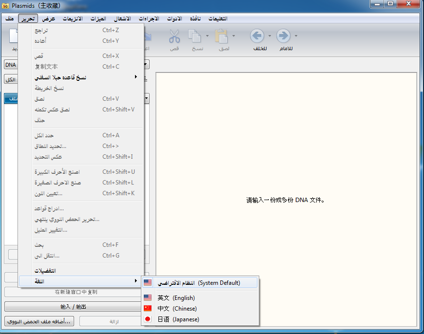 SnapGene 5.0.5 Multilingual 01010