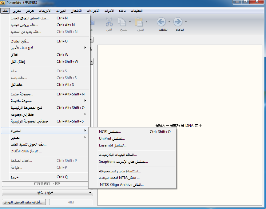 SnapGene 5.0.5 Multilingual 01110