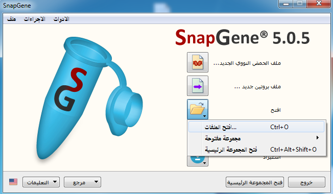 SnapGene 5.0.5 Multilingual 01510