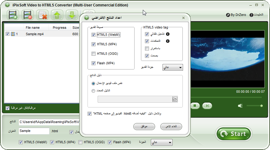 ترجمة برنامج   iPixSoft Video to HTML5 Converter Ipixso13