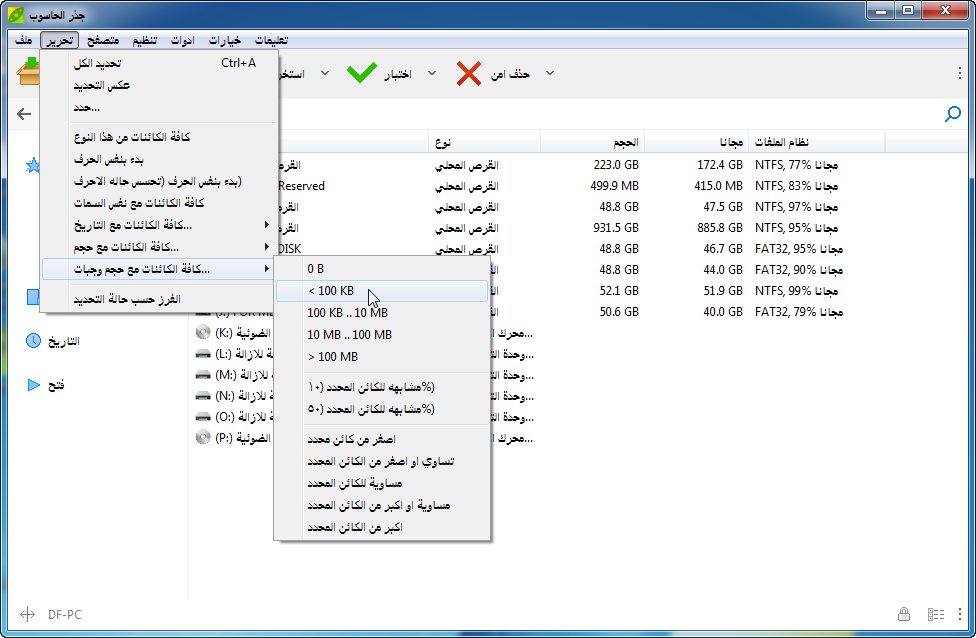 ترجمة برنامج الضغط باسيلا PeaZip Snap411