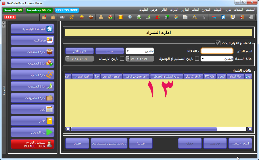 ترجمة برنامج المحاسبة StarCode Pro Starco28