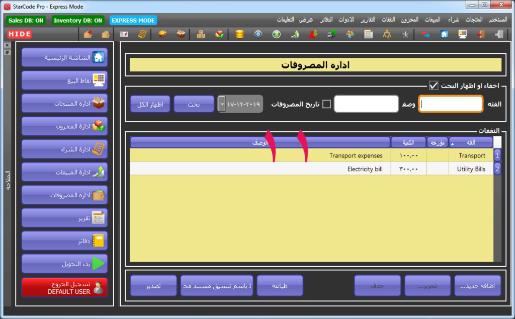 ترجمة برنامج المحاسبة StarCode Pro  Starco30