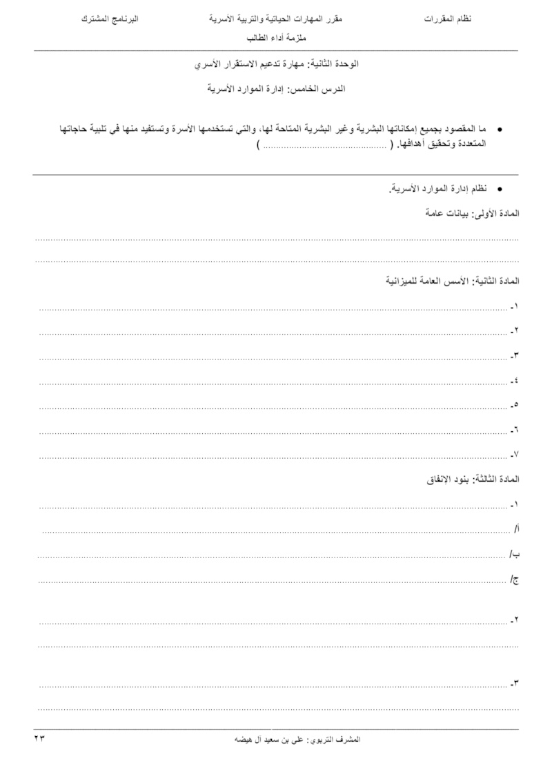 وحدة: مهارات تدعيم الاستقرار الأسري Auauaa18