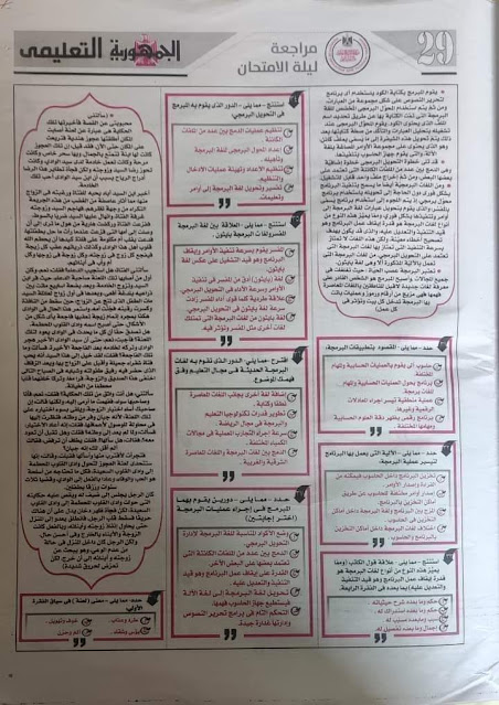  امتحان متوقع لغة عربية من الجمهورية للثانوية العامة  2023  بالإجابات 1011