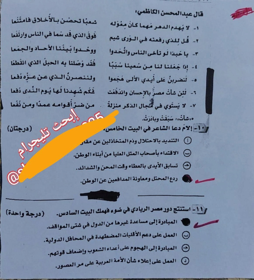 تداول أسئلة بامتحان العربي للثانوية العامة بإجابتها على «تليجرام» و التعليم تحقق 12e05510
