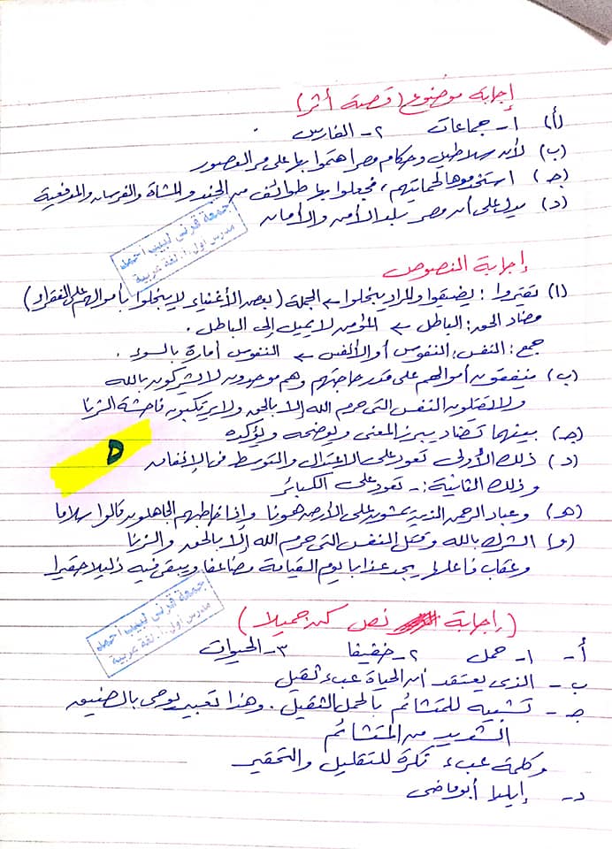 امتحان تطبيقي لغة عربية للشهادة الإعدادية على نصف المنهج أستاذ / جمعة قرني   13669610