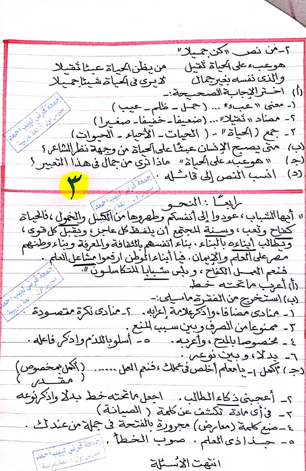 امتحان تطبيقي لغة عربية للشهادة الإعدادية على نصف المنهج أستاذ / جمعة قرني   13695210