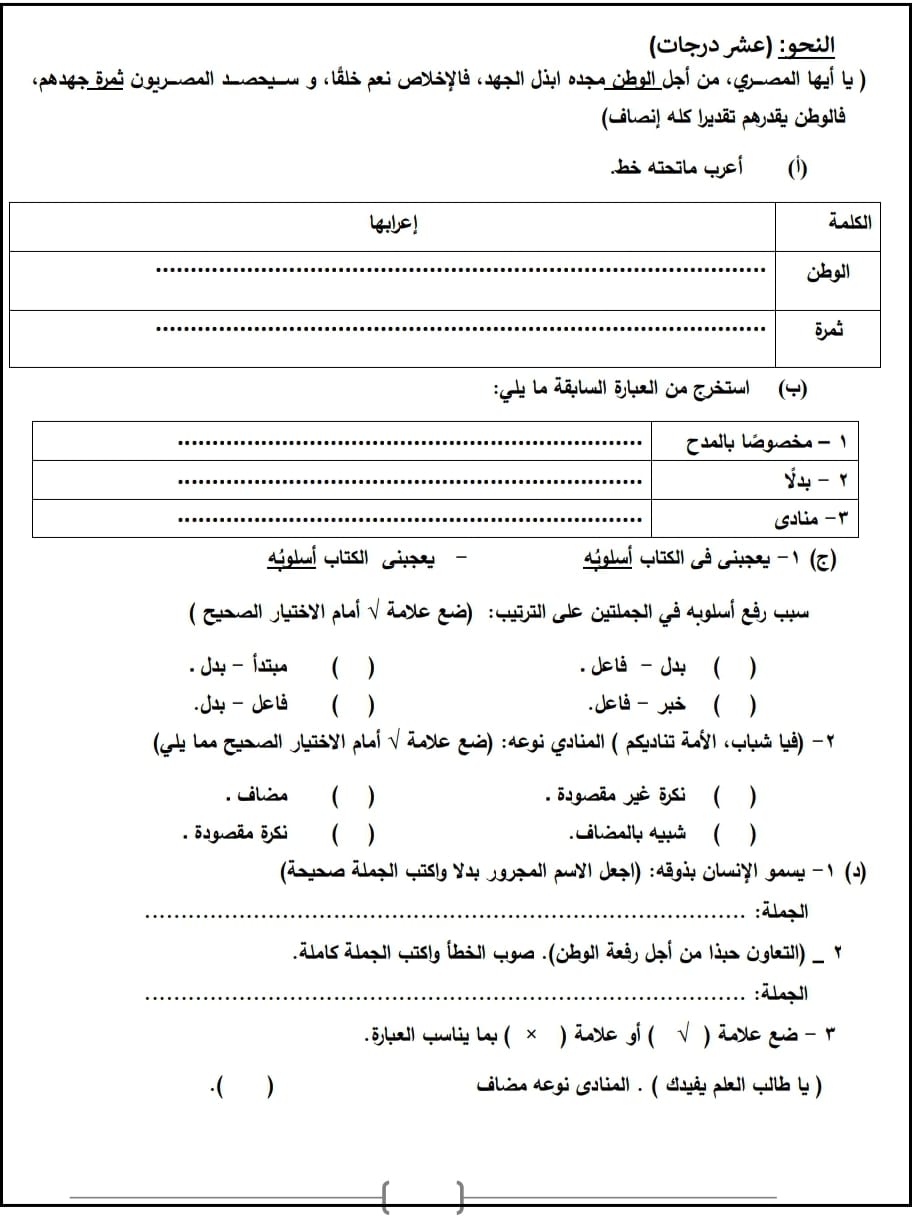  ننشر نموذج بوكليت امتحانات الشهادة الإعدادية الجديد الرسمي " للمجافظات التي ستمتحن بوكليت "2023-2024 14-11-13