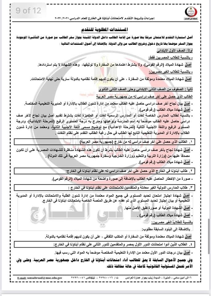 150 دولار رسوم التقدم لامتحانات الطلاب المصريين فى الخارج 15161110