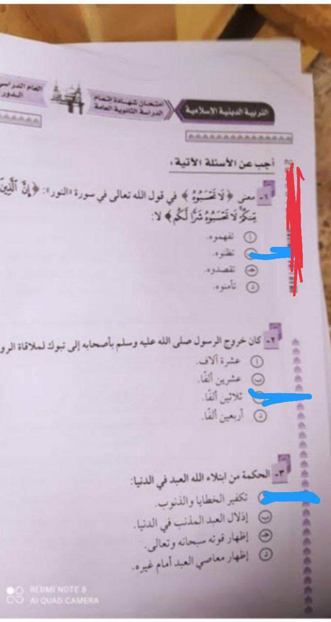 تداول امتحان التربية الدينية الإسلامية للثانوية العامة على تليجرام و التعليم تتبع المصدر 153_110