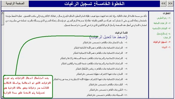 خطوات تسجيل رغبات طلاب الثانوية الأزهرية متاح الآن 157_we10