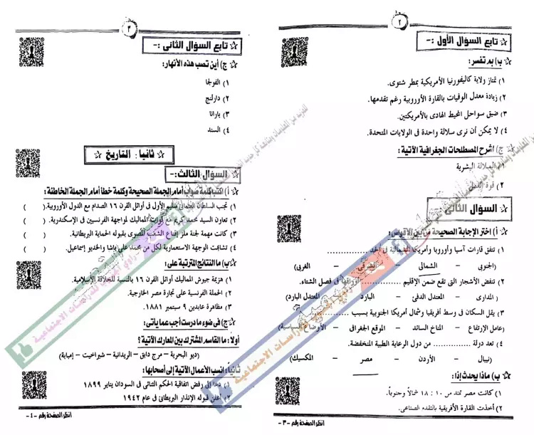 حل امتحان الدراسات  للشهادة الإعدادية بالمنيا بالحل ترم أول2024 20240119