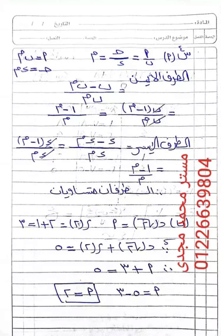   امتحان  جبر بني سويف" للشهادة الإعدادية   بالحل ترم أول2024 20240127