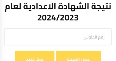 نتيجة الصف الثالث الإعدادي محافظة بني سويف الترم الأول 2024. 20240134