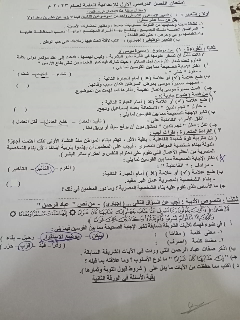 امتحان اللغة العربية للشهادة الاعدادية بمحافظة القليوبية الترم الأول 2023 21-1-210