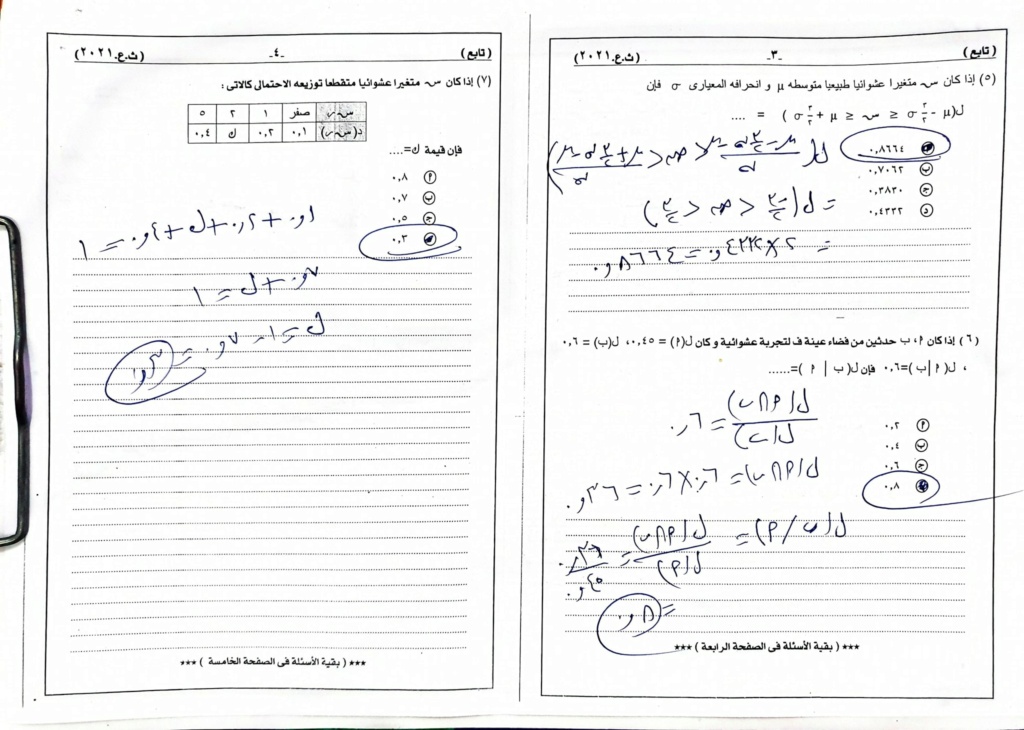 امتحان الإحصاء باللغة العربية للثانوية العامة 2021 بالإجابة 21182110