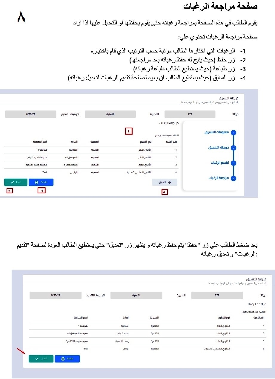 بالصور.. خطوات التسجيل للتقدم للأول الثانوي إلكترونيا 21222010