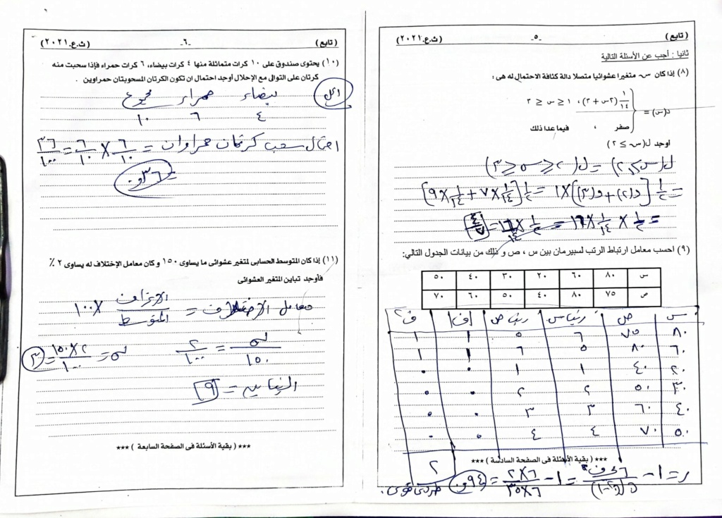 امتحان الإحصاء باللغة العربية للثانوية العامة 2021 بالإجابة 21299910