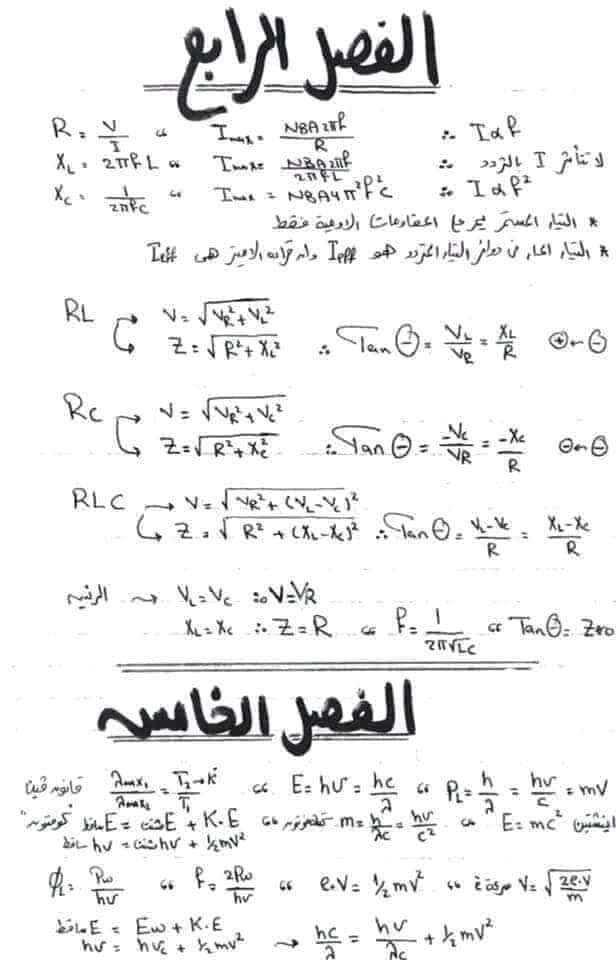 مفاتيح حل أسئلة الفيزياء للثانوية العامة " القوانين مجمعة عربى و لغات" 21760510