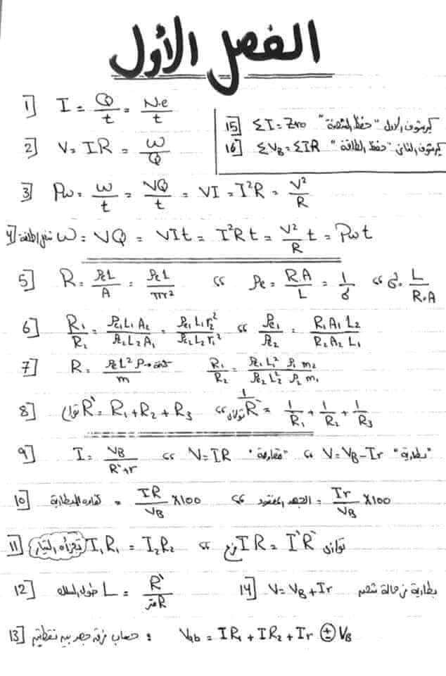 مفاتيح حل أسئلة الفيزياء للثانوية العامة " القوانين مجمعة عربى و لغات" 21762810