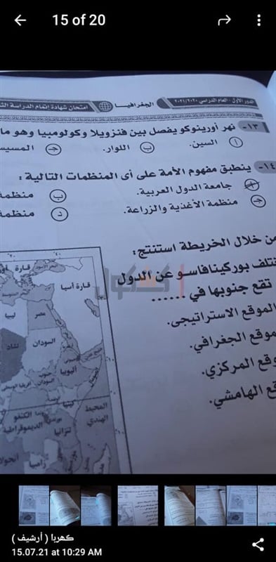 تداول امتحان الجغرافيا للثانوية العامة على تليجرام و التعليم تتبع المصدر و معاقبة المتسبب بالقانون 21797910