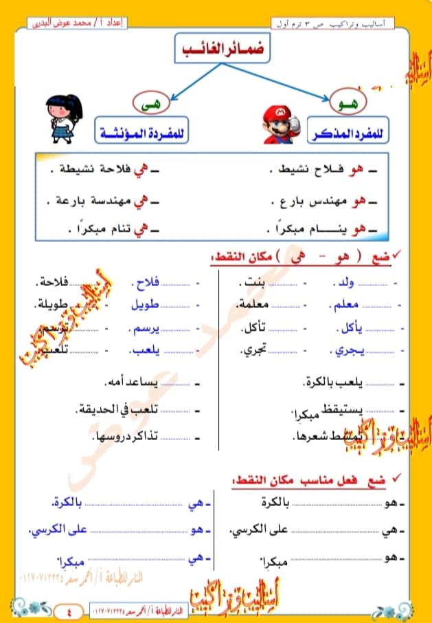 مذكرات الصفوف الأولى " أساليب النظام الجديد ترم أول 2022 22133310