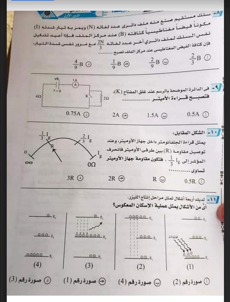 نسخة واضحة من امتحان فيزياء الثانوية العامة 2021  مجابة  22169010